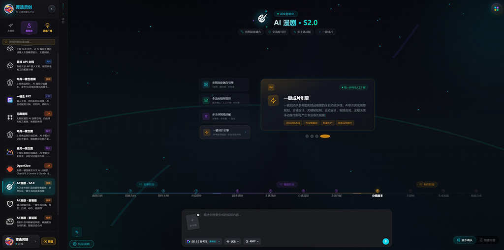 AI漫剧及自动化视频产线演示