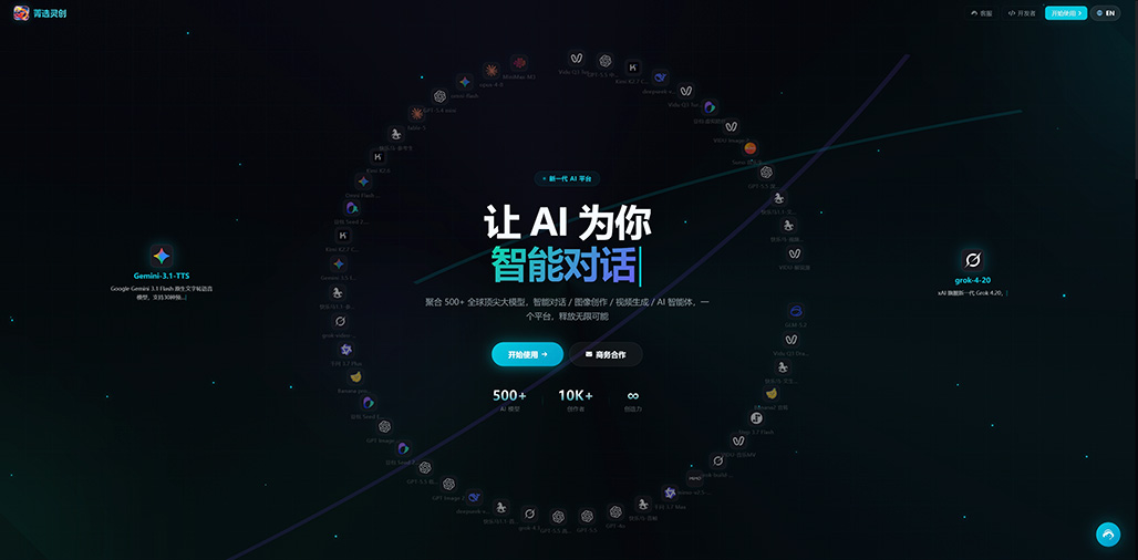 AIGC全平台多模型聚合平台